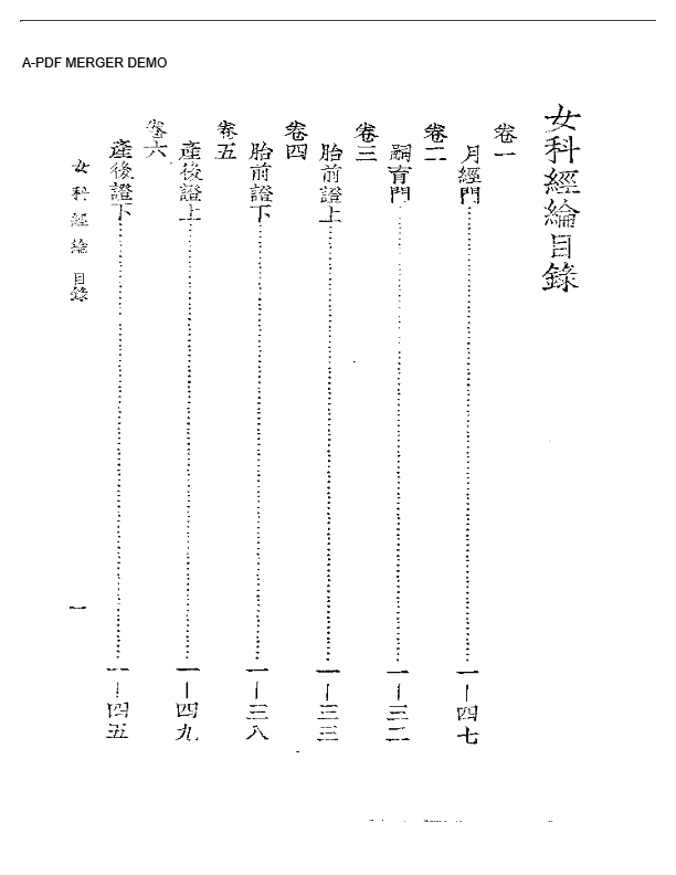 女科经纶