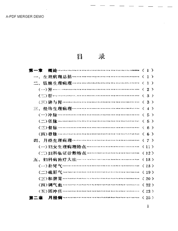 女科证治歌括