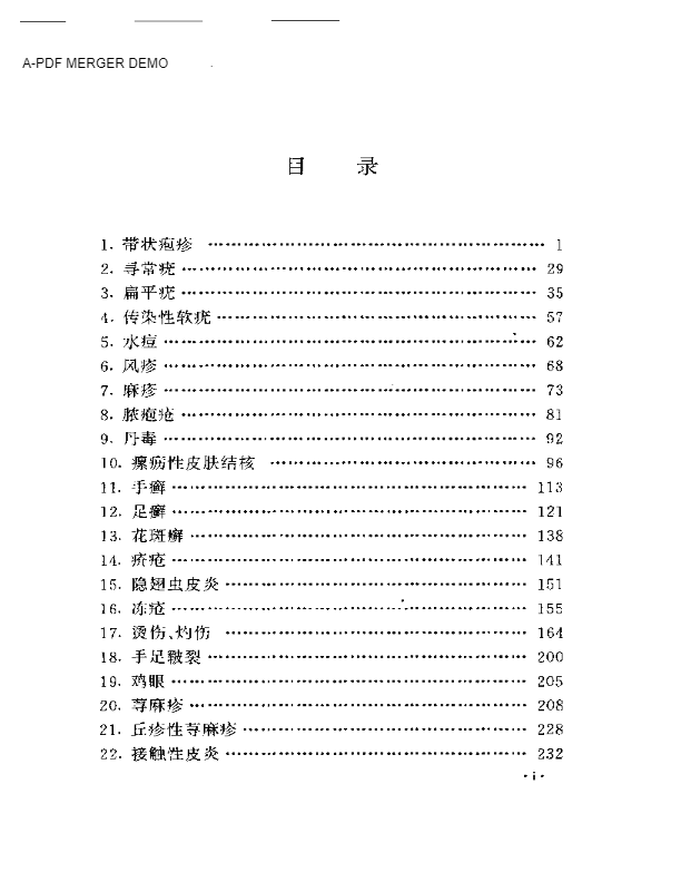 皮肤科疾病古今效方