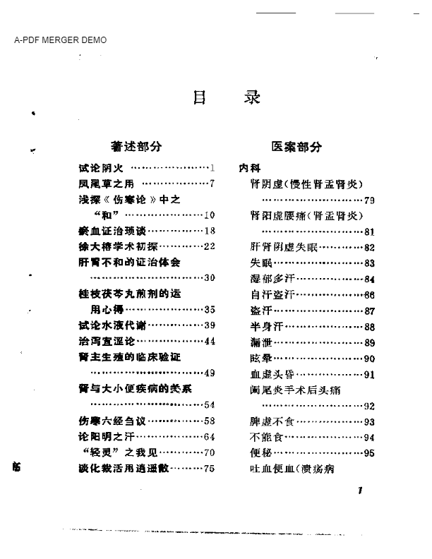破鳖斋医草