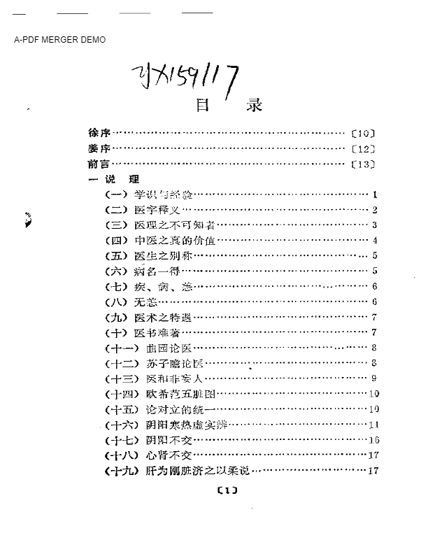 潜厂医话