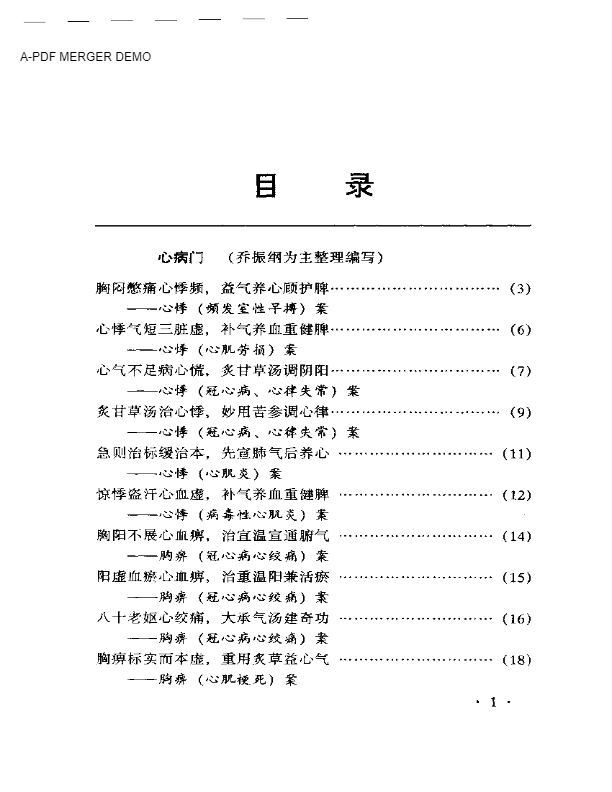 乔保钧医案