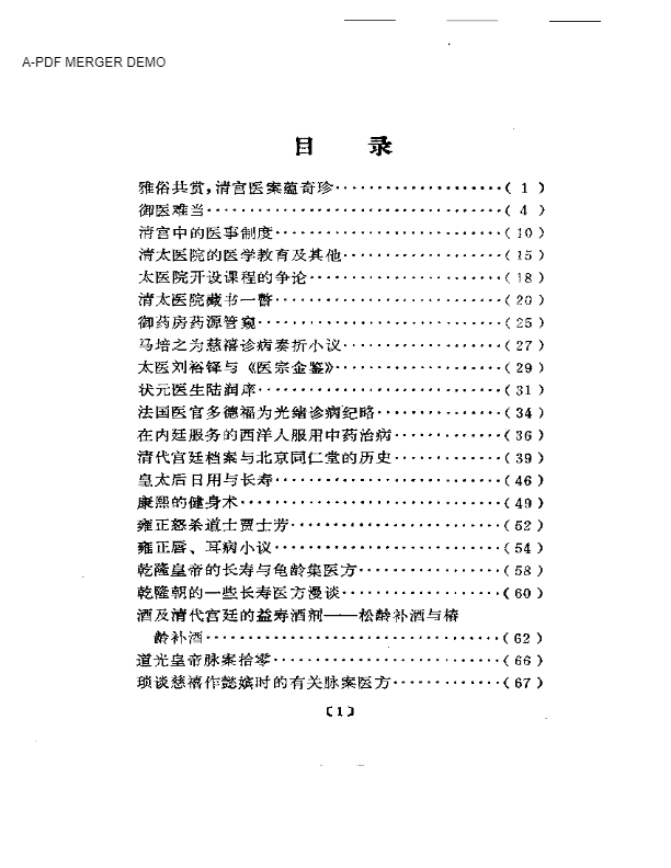 清代宫廷医话