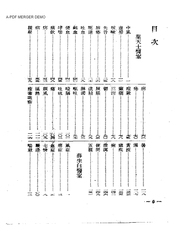 清代名医医案精华