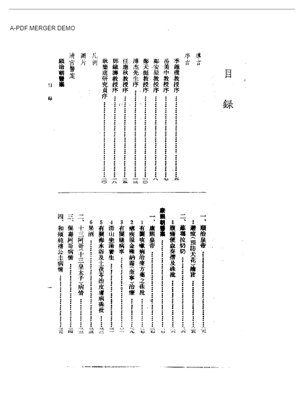 清宫医案研究