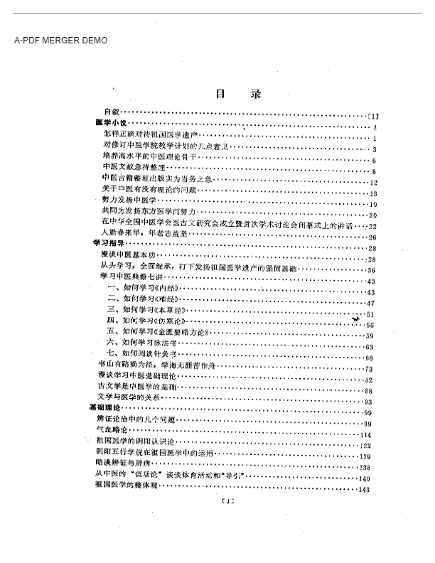 任应秋论医集