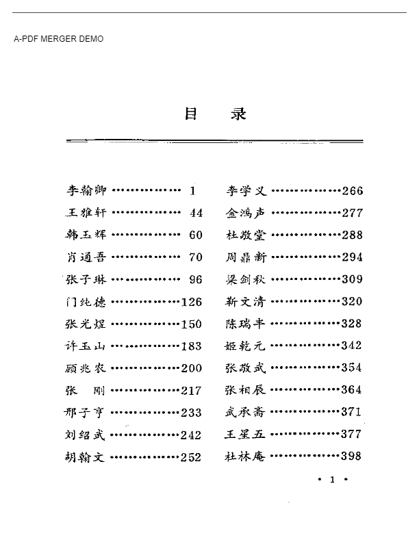 山西名老中医经验汇编