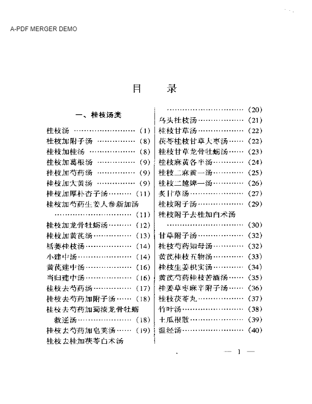 伤寒金匮方证类解