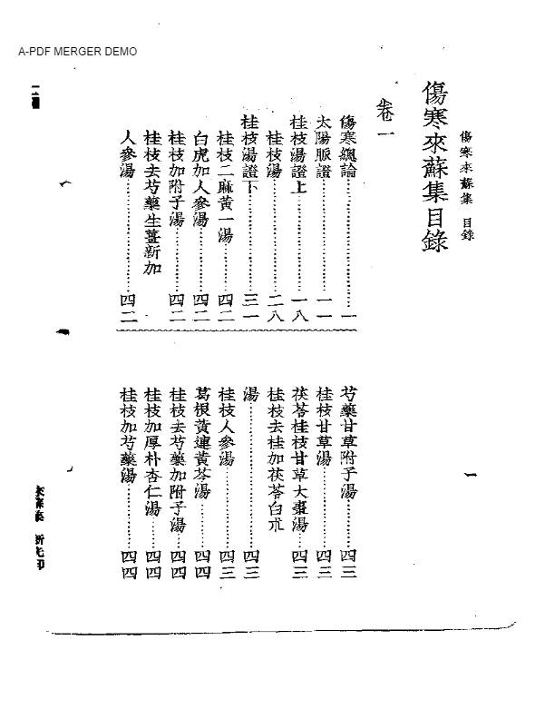 伤寒来苏集  附：伤寒论翼  伤寒附翼