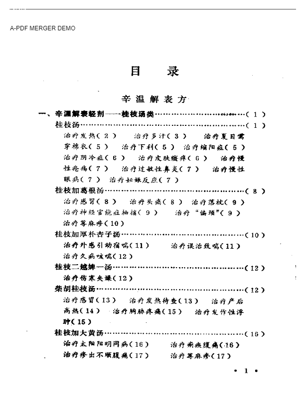 伤寒论方医案选编