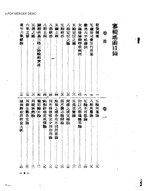 審视瑶函