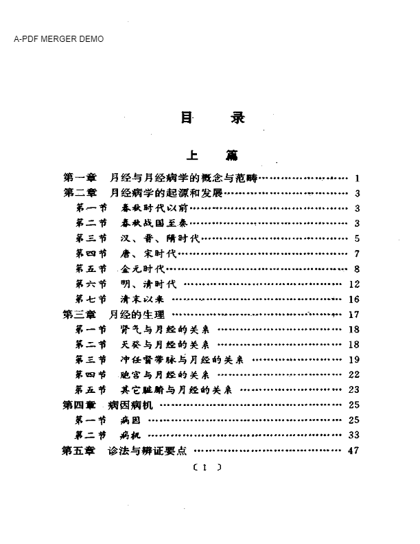 实用临床月经病学