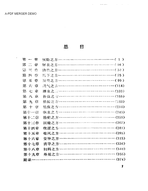 实用千金方选按