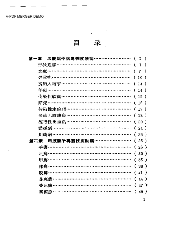 四肢躯干皮肤病诊疗选方大全