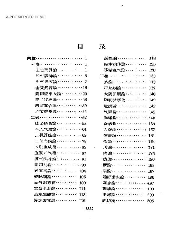 素问经注节解