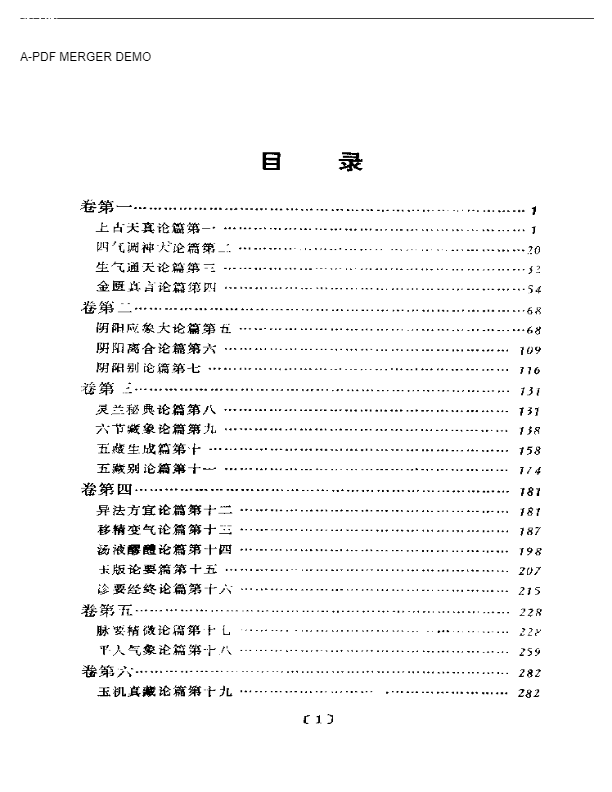 素问注释汇粹上册