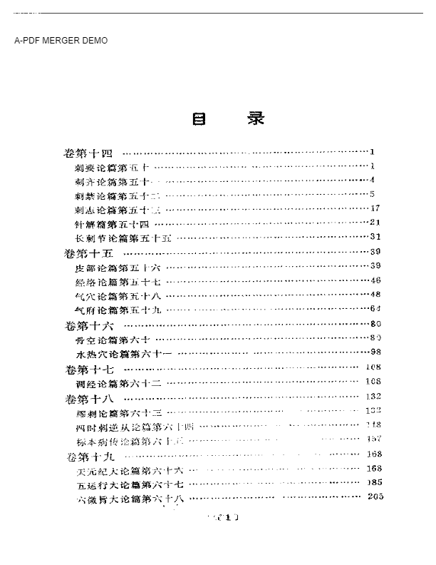 素问注释汇粹下册