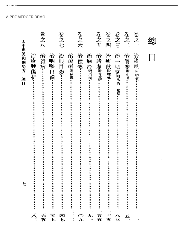 太平惠民和剂局方