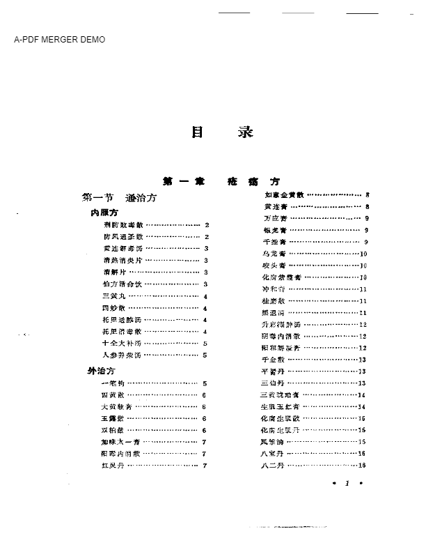 外科病实用方