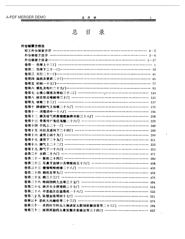 外台秘要方