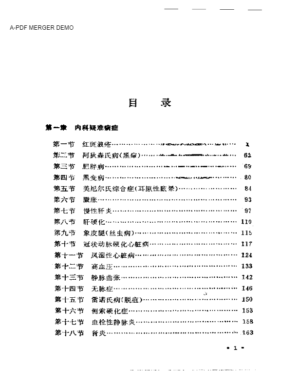 王渭川疑难病证治验选