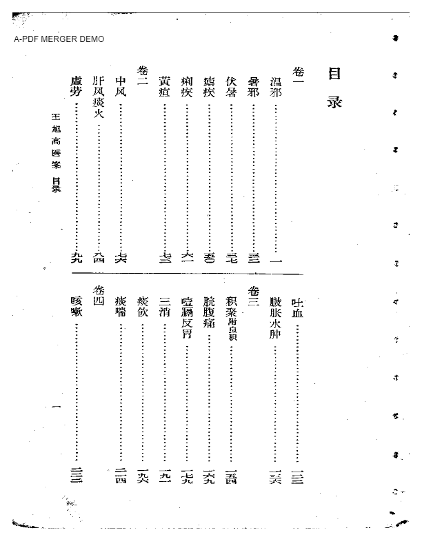 王旭高医案