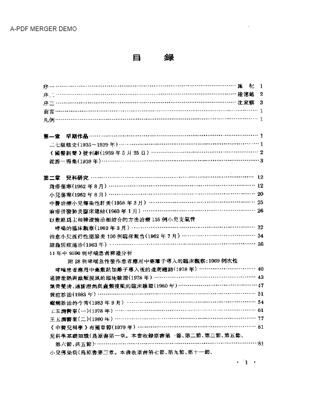 王玉润教授五十年论医集