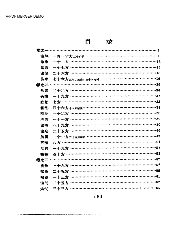 卫生易简方