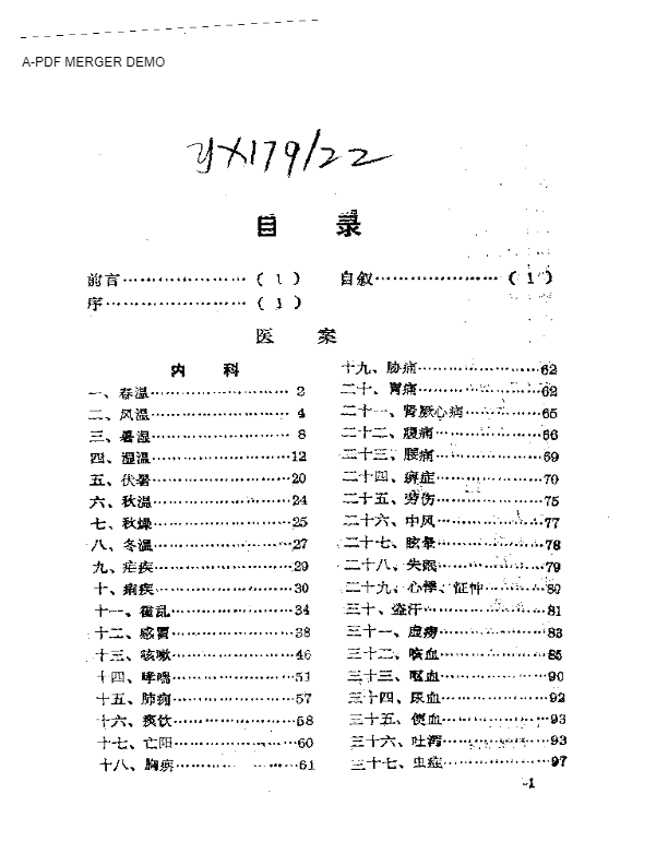 吴安庆医案医论选