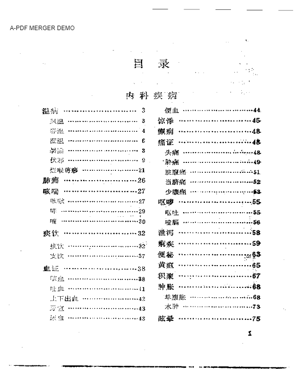 吴门曹氏三代医验集