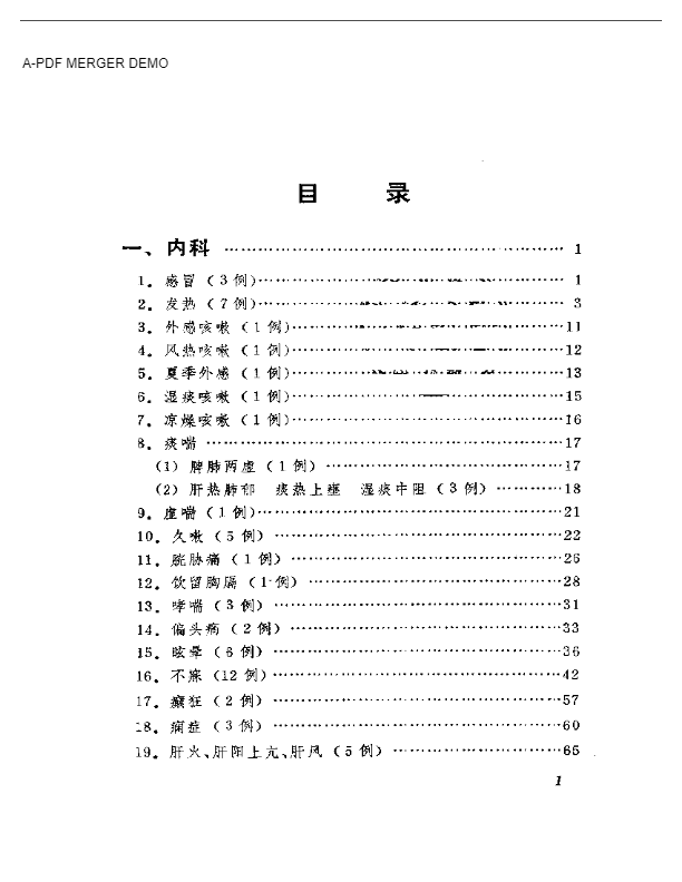 吴少怀医案