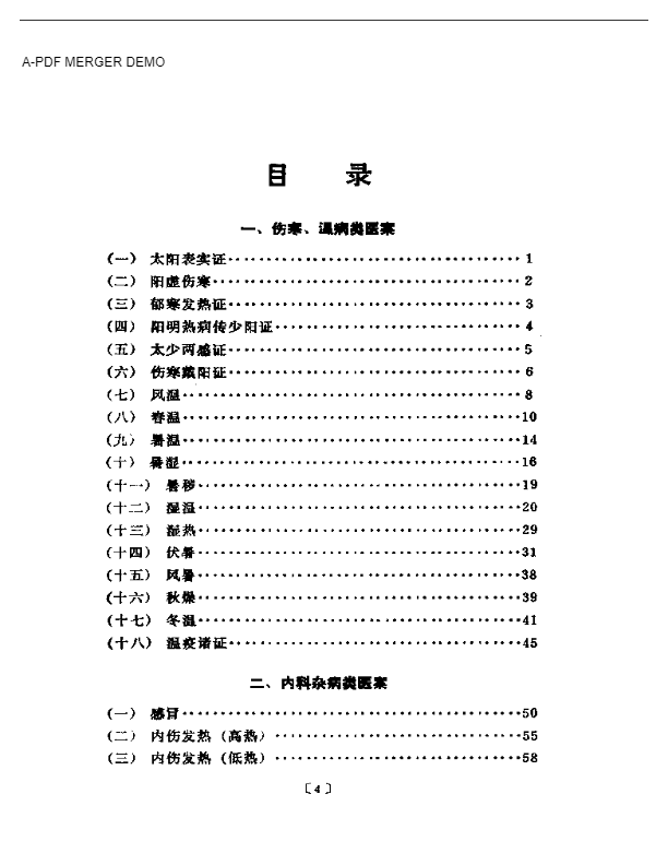 现代名中医类案选