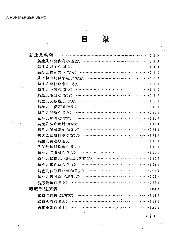 小儿疾病千首妙方