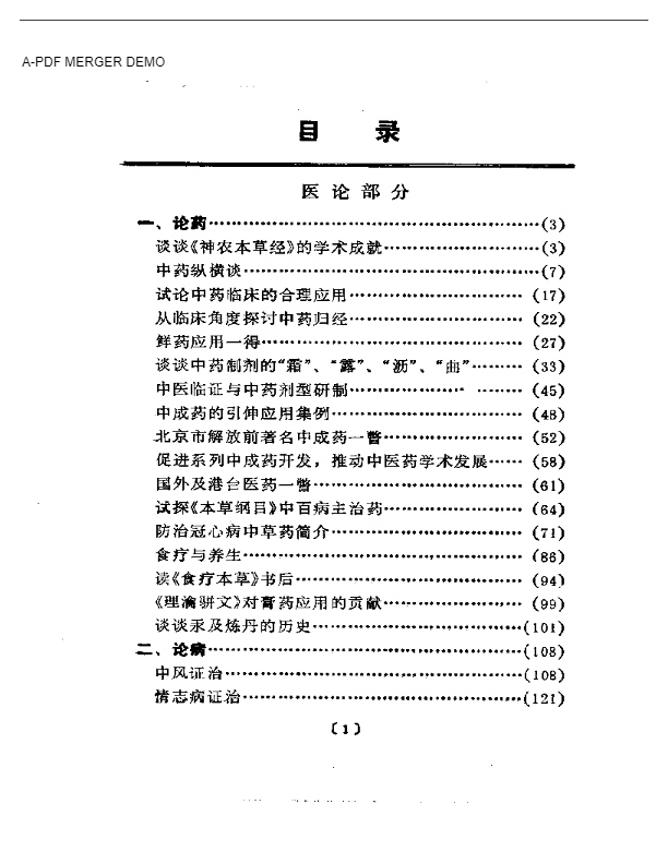 谢海洲论医集——中华医药家系列