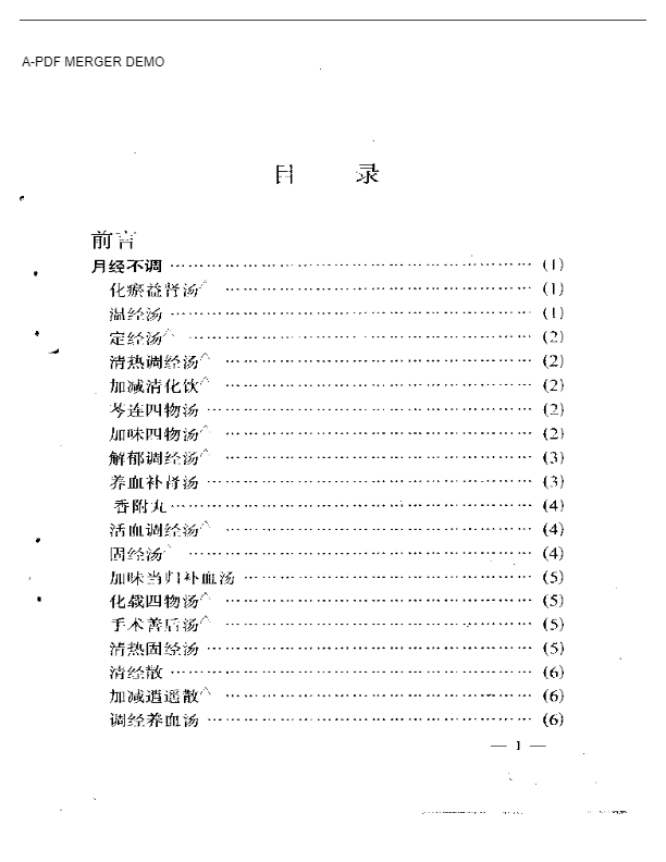 新编妇人大全良方