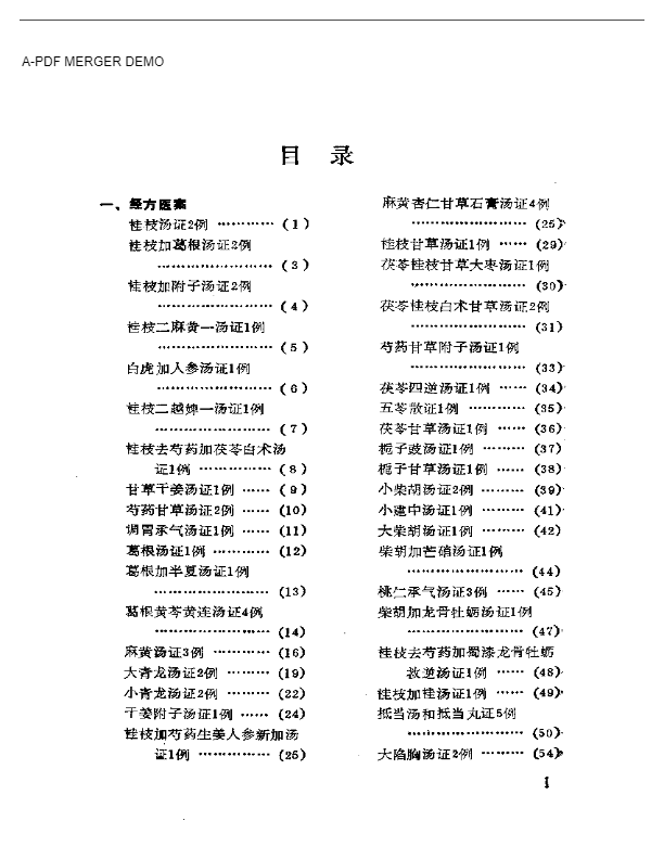 邢锡波医案集