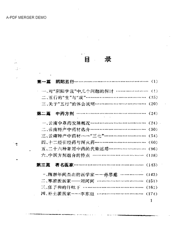 杏春医论——中医阴阳、方药的理论与证治