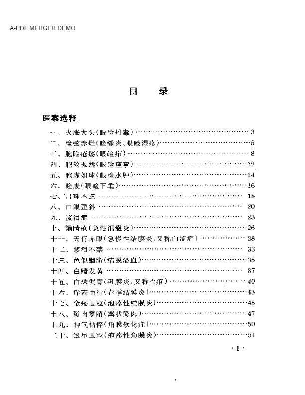 眼科名家姚和清学术经验集