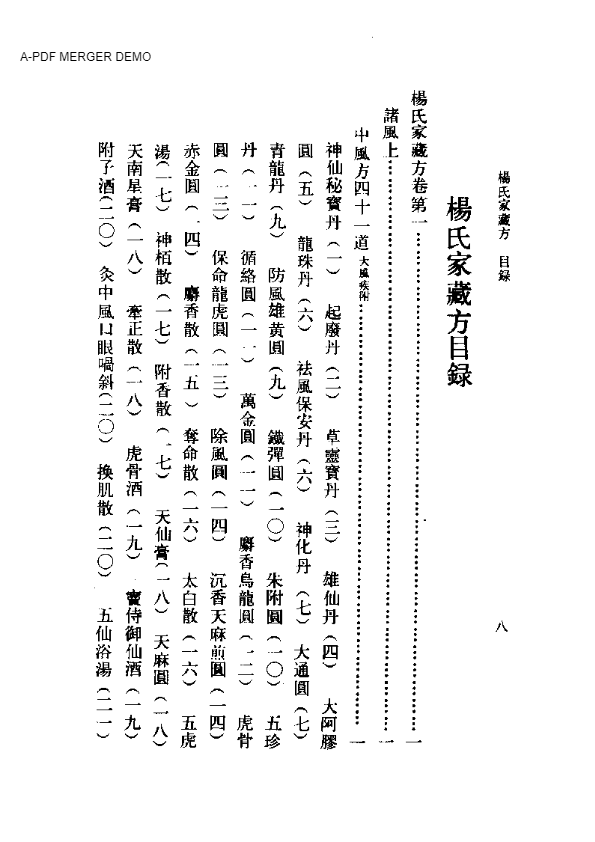 杨氏家藏方