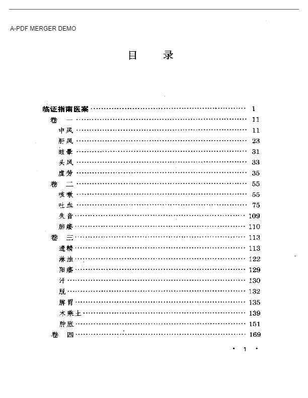 叶天士医案大全