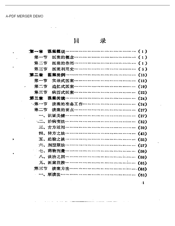 医案助读