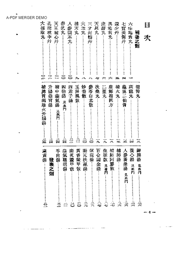 医方集解