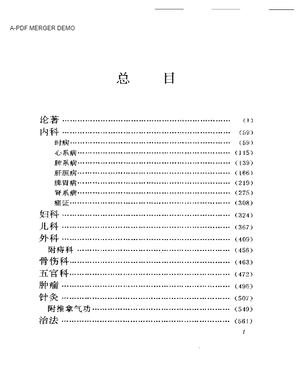 医海拾贝——江苏当代老中医经验选