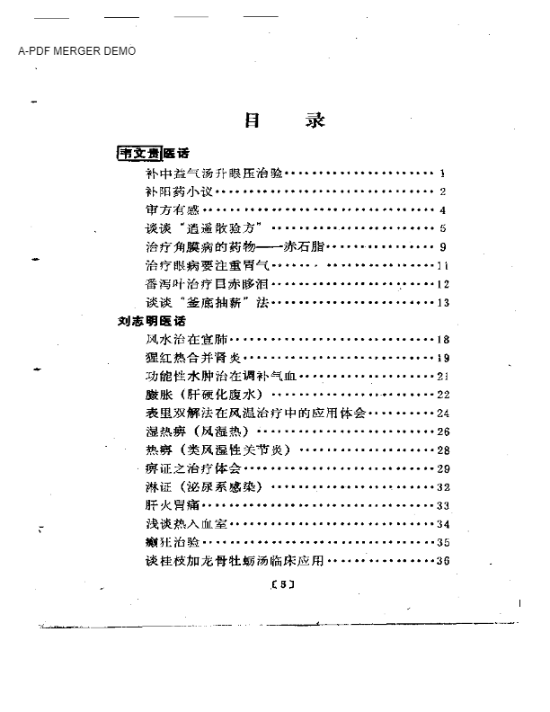 医话医论荟要