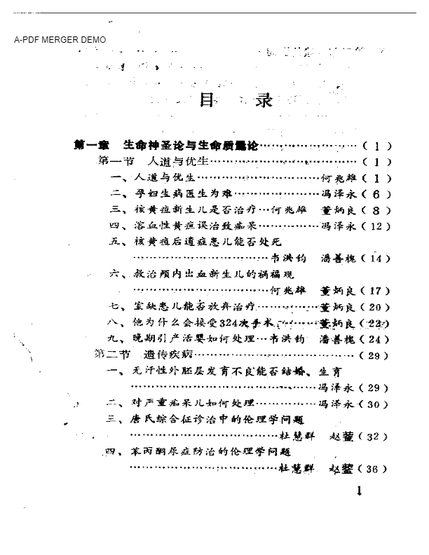 医伦疑案