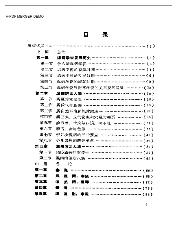 医门新录