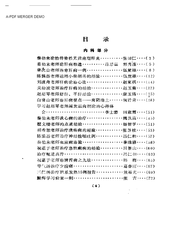 医门真传