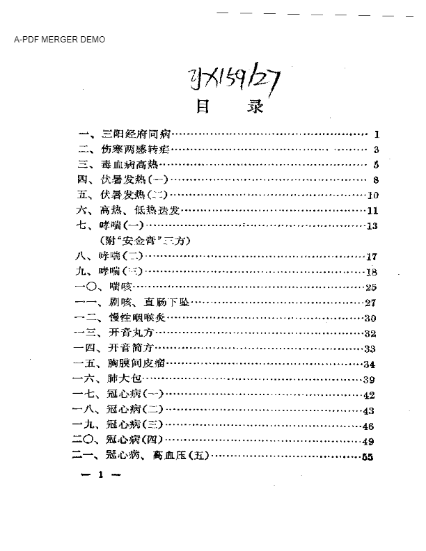 医效选录