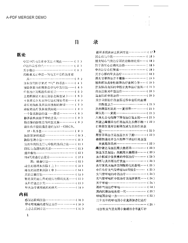 医学文摘  近十年来日本中医临床经验选（1971-1981）