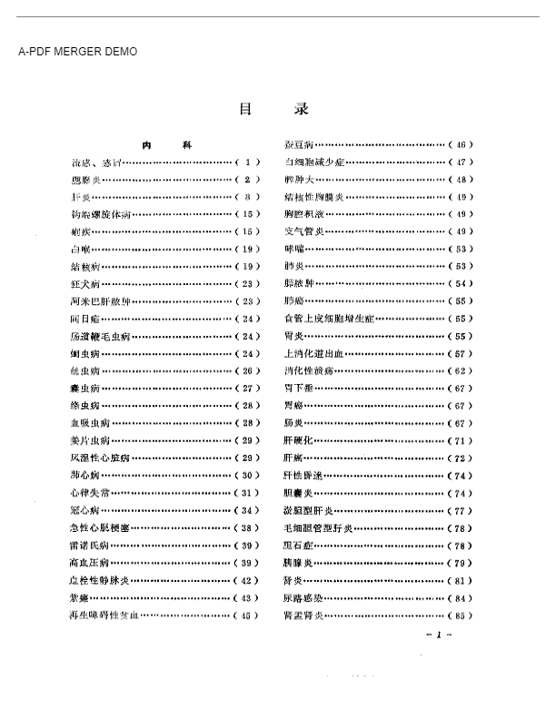 医学文摘  中医最新临床经验精华（1977-1981年）